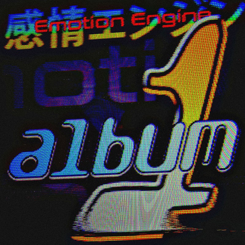 Emotion Engine ambient jungle and atmospheric drum and bass glitch cover art